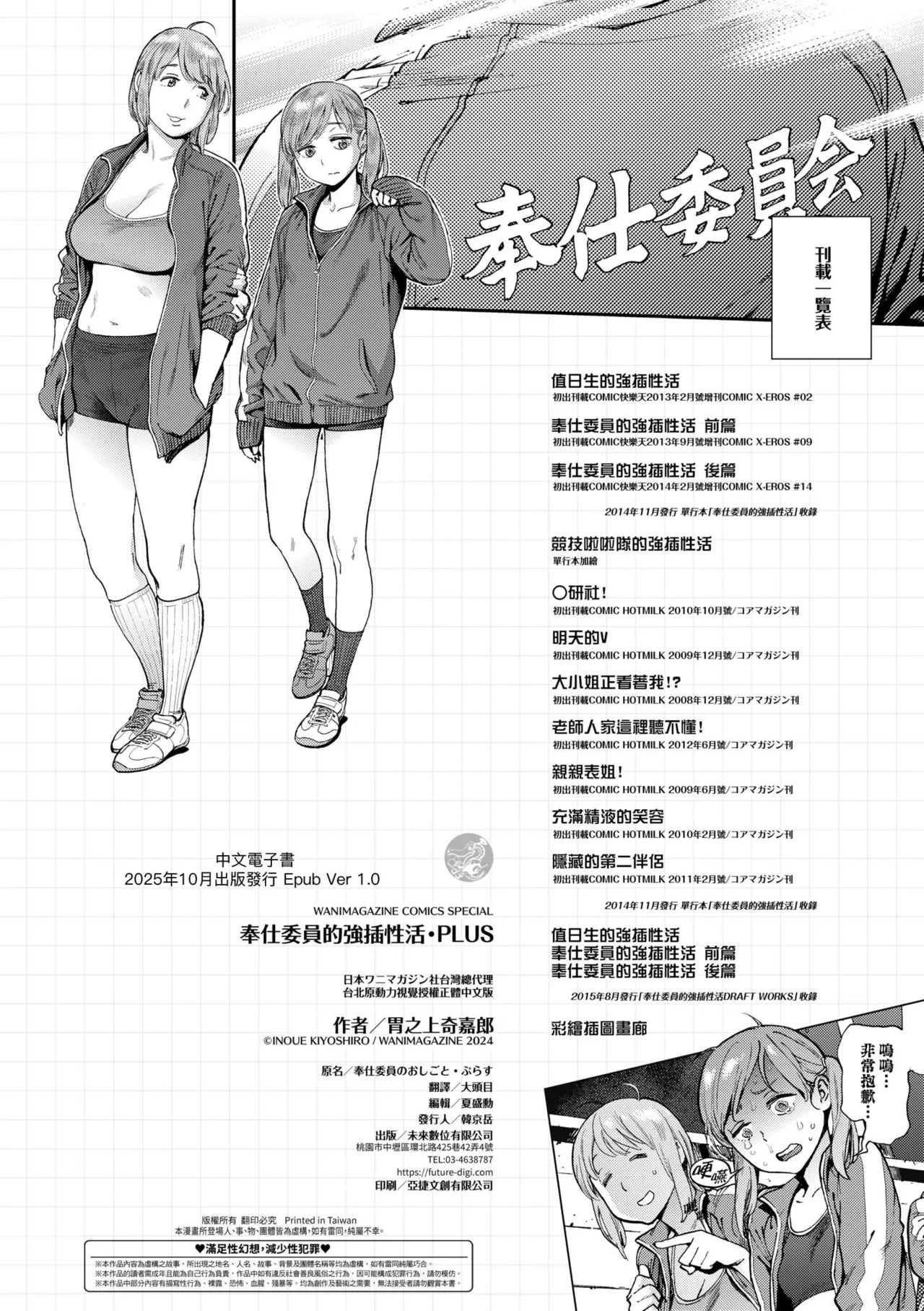 [Inoue Kiyoshirou]Houshi-iin no Oshigoto Plus - The Job of a Service Committee Member + Plus | 奉仕委員的強插性活・PLUS[Chinese] [Decensored] [Digital] Page 344