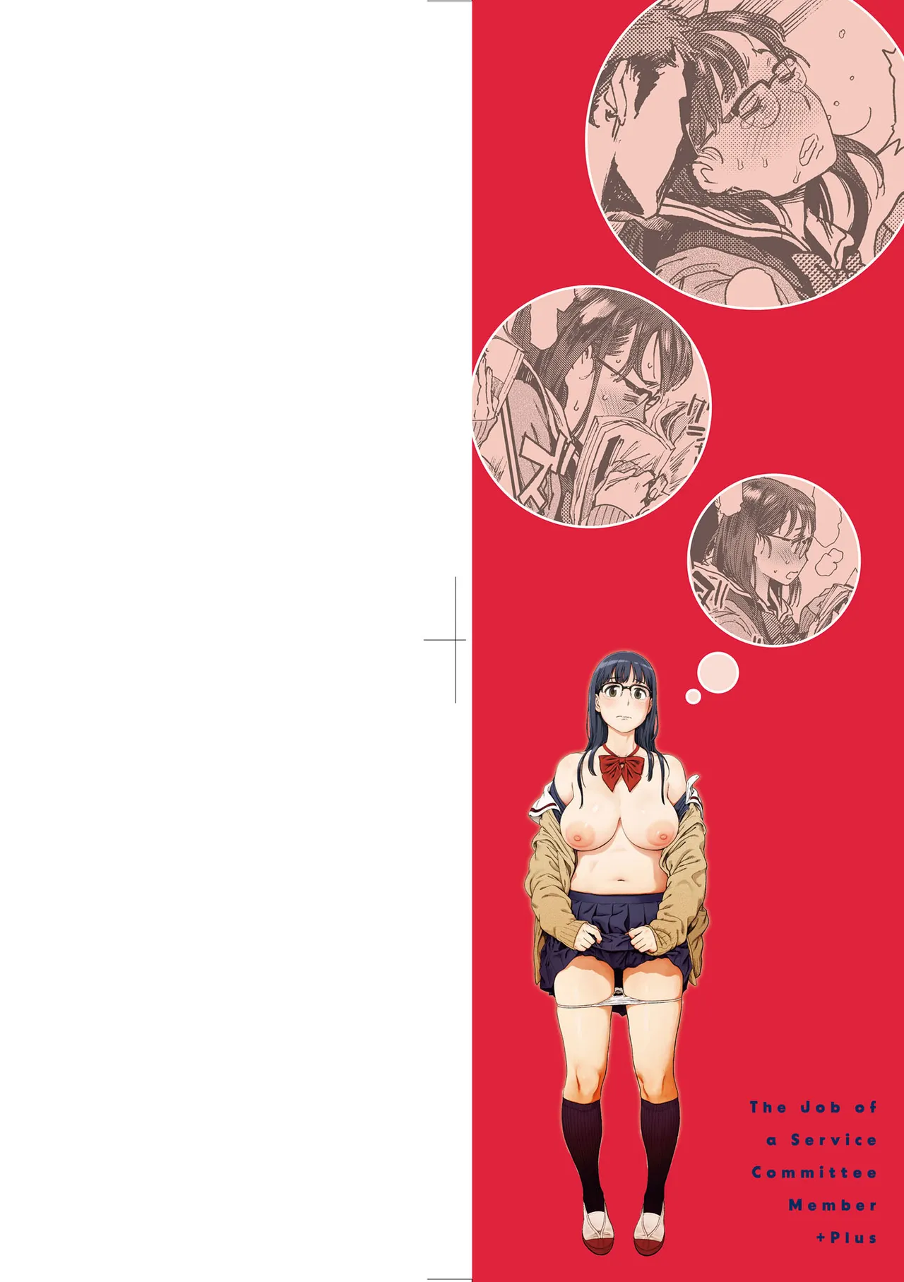 [Inoue Kiyoshirou]Houshi-iin no Oshigoto Plus - The Job of a Service Committee Member + Plus | 奉仕委員的強插性活・PLUS[Chinese] [Decensored] [Digital] Page 4