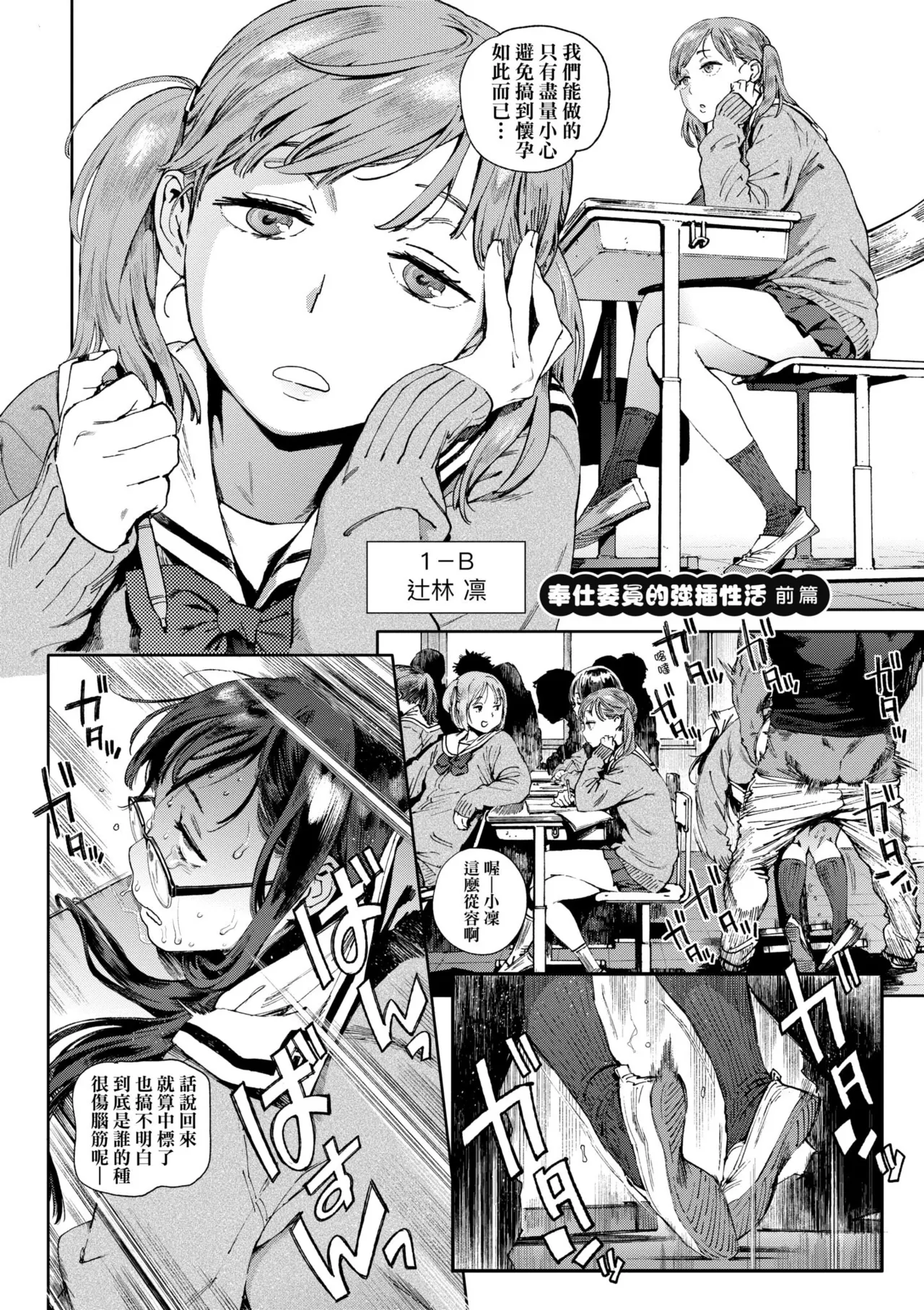 [Inoue Kiyoshirou]Houshi-iin no Oshigoto Plus - The Job of a Service Committee Member + Plus | 奉仕委員的強插性活・PLUS[Chinese] [Decensored] [Digital] Page 40
