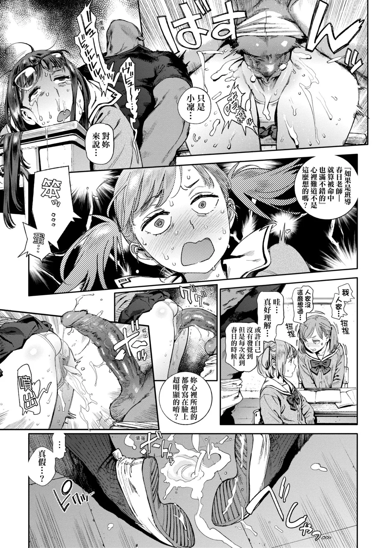[Inoue Kiyoshirou]Houshi-iin no Oshigoto Plus - The Job of a Service Committee Member + Plus | 奉仕委員的強插性活・PLUS[Chinese] [Decensored] [Digital] Page 41