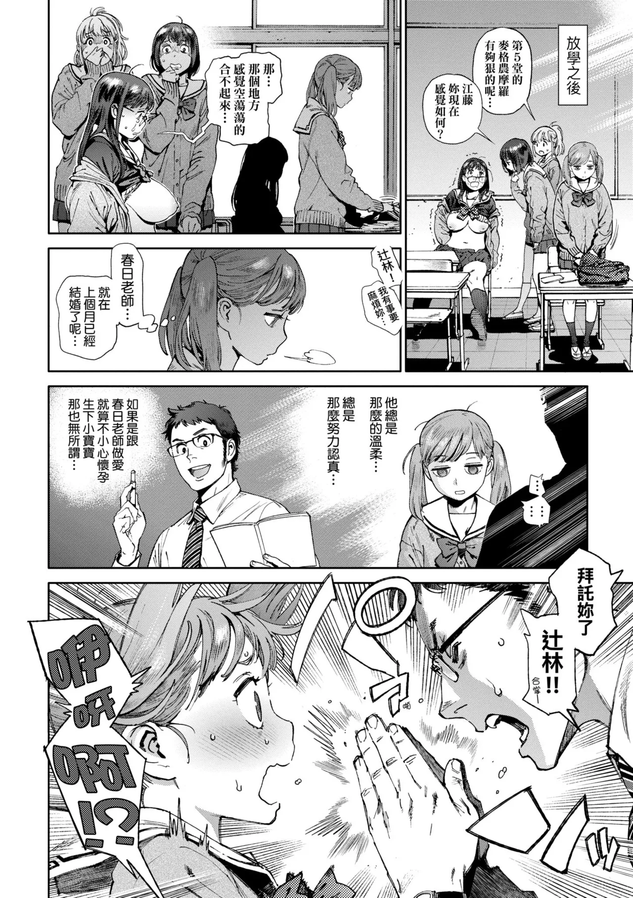 [Inoue Kiyoshirou]Houshi-iin no Oshigoto Plus - The Job of a Service Committee Member + Plus | 奉仕委員的強插性活・PLUS[Chinese] [Decensored] [Digital] Page 42