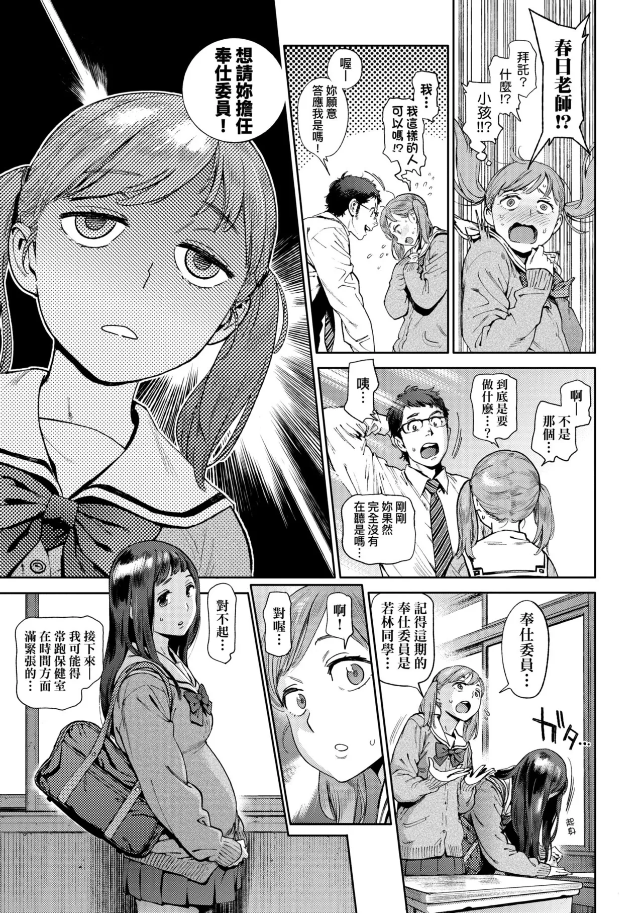 [Inoue Kiyoshirou]Houshi-iin no Oshigoto Plus - The Job of a Service Committee Member + Plus | 奉仕委員的強插性活・PLUS[Chinese] [Decensored] [Digital] Page 43