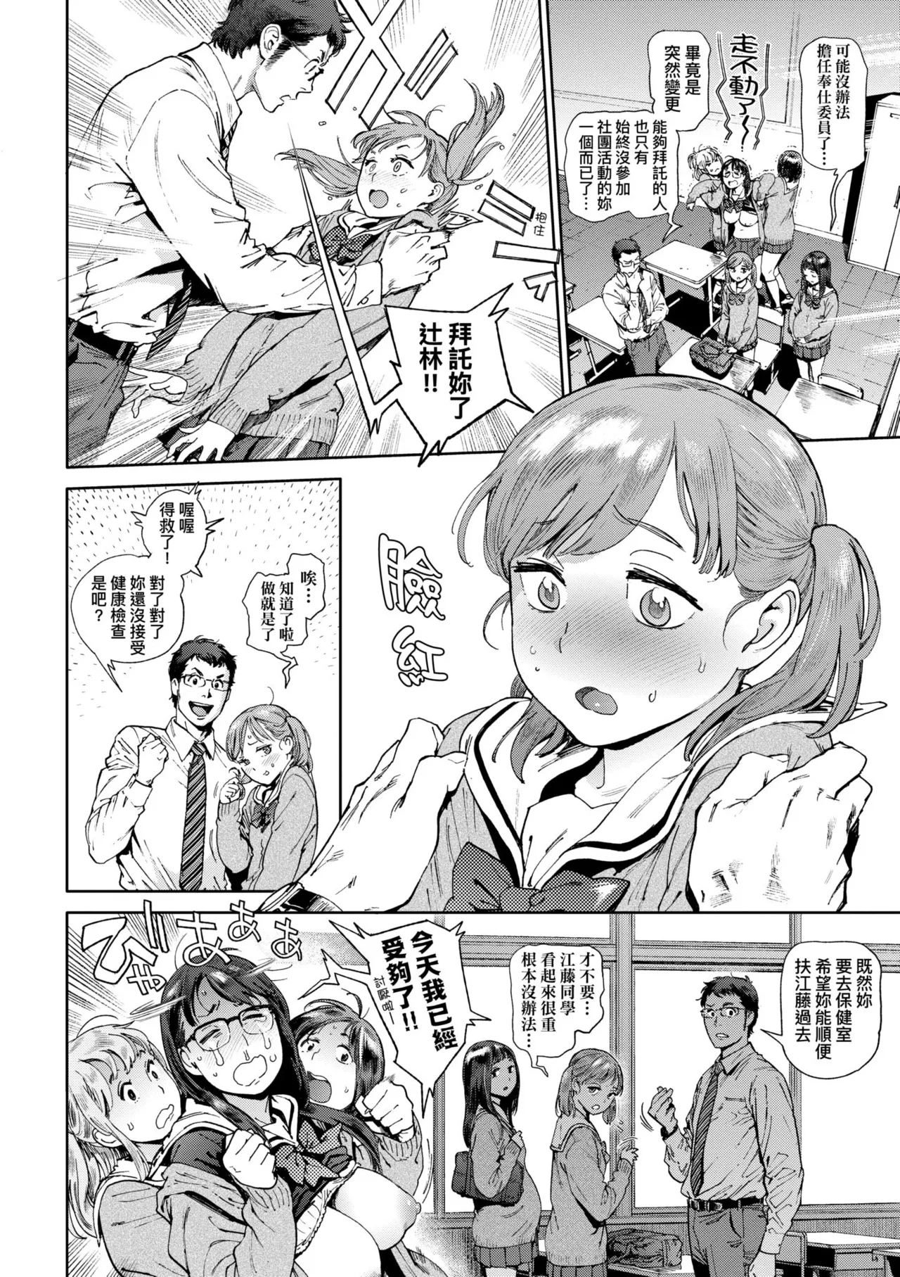 [Inoue Kiyoshirou]Houshi-iin no Oshigoto Plus - The Job of a Service Committee Member + Plus | 奉仕委員的強插性活・PLUS[Chinese] [Decensored] [Digital] Page 44