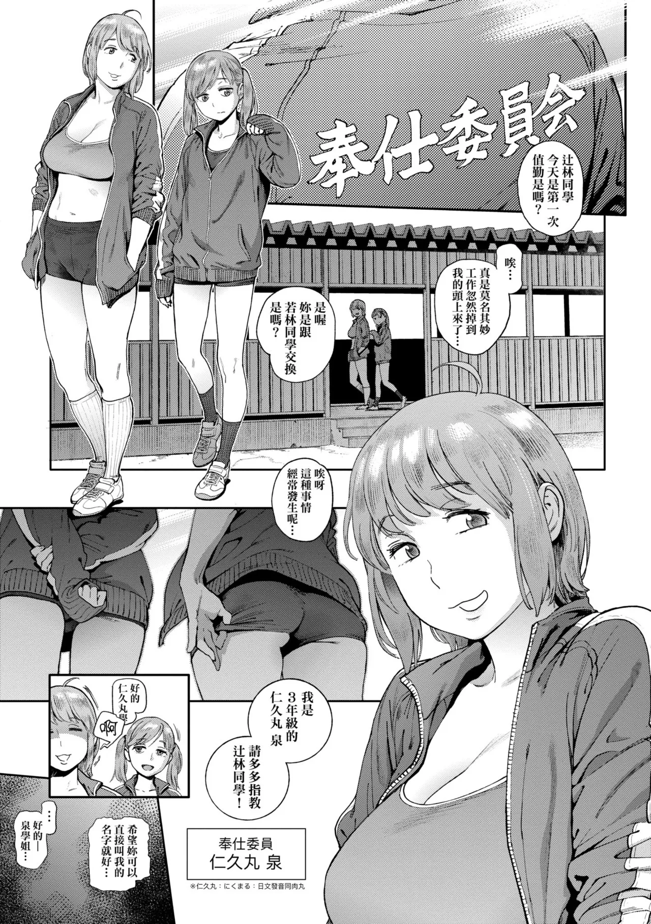 [Inoue Kiyoshirou]Houshi-iin no Oshigoto Plus - The Job of a Service Committee Member + Plus | 奉仕委員的強插性活・PLUS[Chinese] [Decensored] [Digital] Page 45