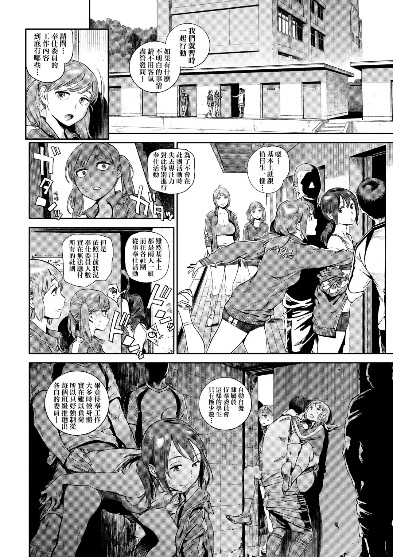 [Inoue Kiyoshirou]Houshi-iin no Oshigoto Plus - The Job of a Service Committee Member + Plus | 奉仕委員的強插性活・PLUS[Chinese] [Decensored] [Digital] Page 46