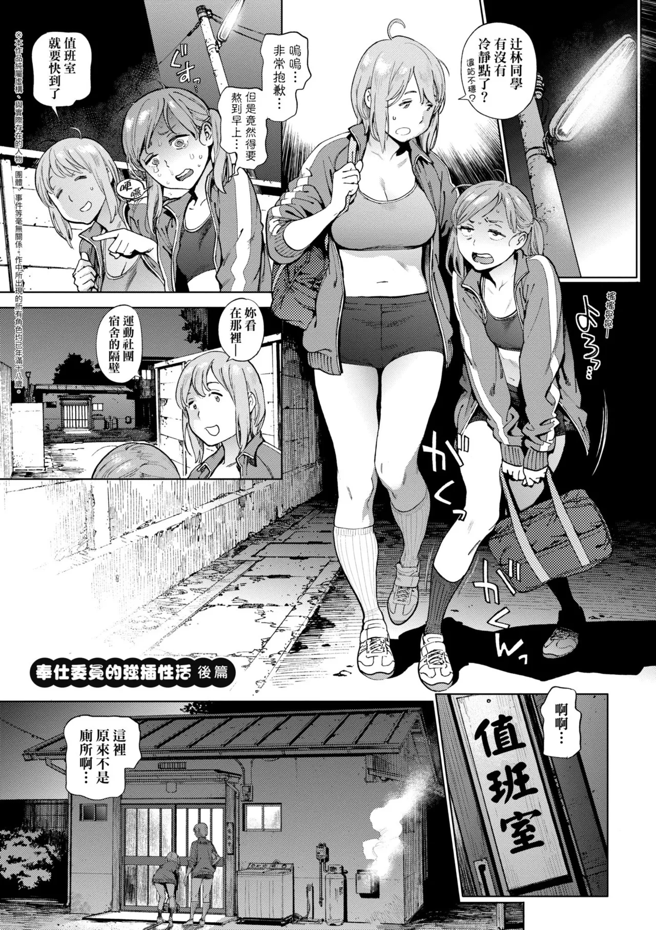 [Inoue Kiyoshirou]Houshi-iin no Oshigoto Plus - The Job of a Service Committee Member + Plus | 奉仕委員的強插性活・PLUS[Chinese] [Decensored] [Digital] Page 65