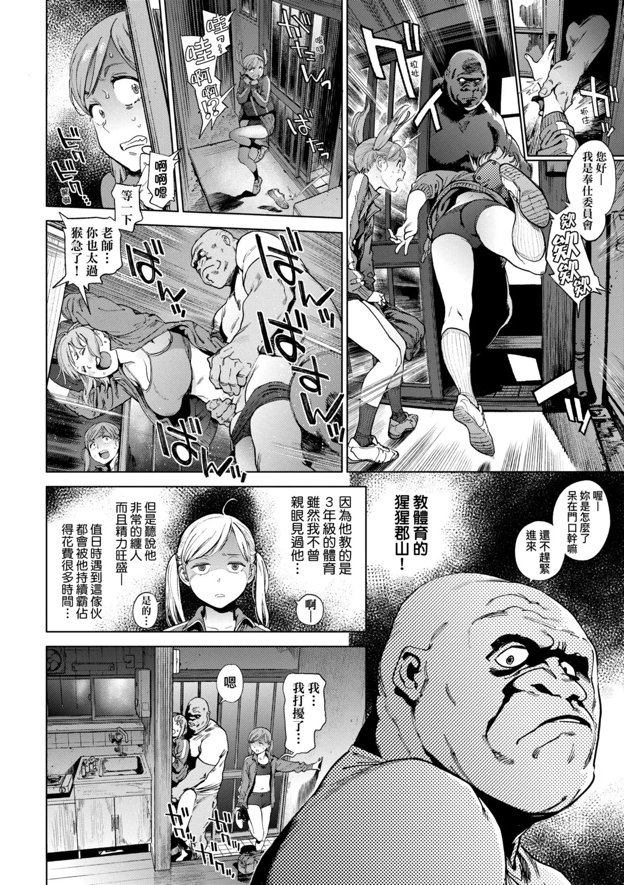[Inoue Kiyoshirou]Houshi-iin no Oshigoto Plus - The Job of a Service Committee Member + Plus | 奉仕委員的強插性活・PLUS[Chinese] [Decensored] [Digital] Page 66