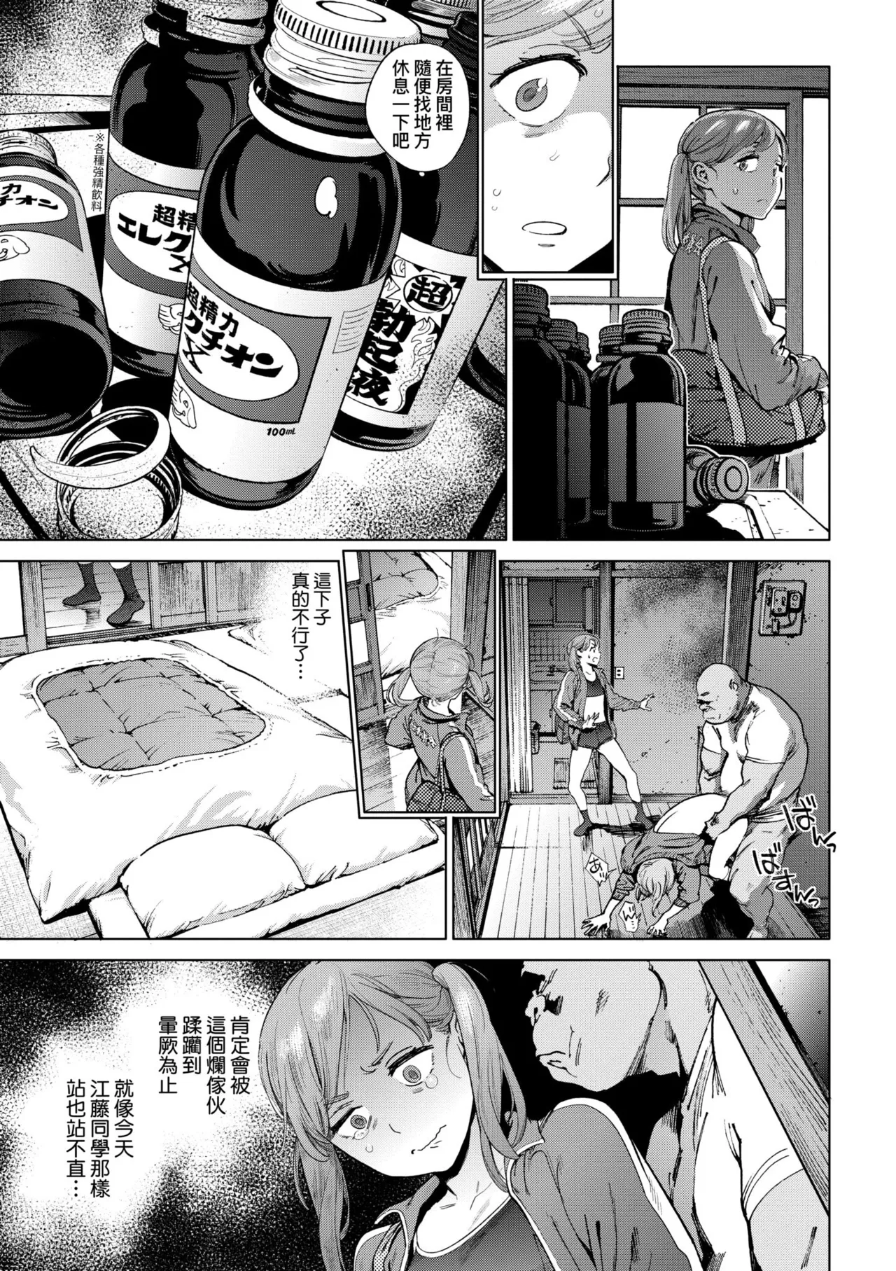 [Inoue Kiyoshirou]Houshi-iin no Oshigoto Plus - The Job of a Service Committee Member + Plus | 奉仕委員的強插性活・PLUS[Chinese] [Decensored] [Digital] Page 67