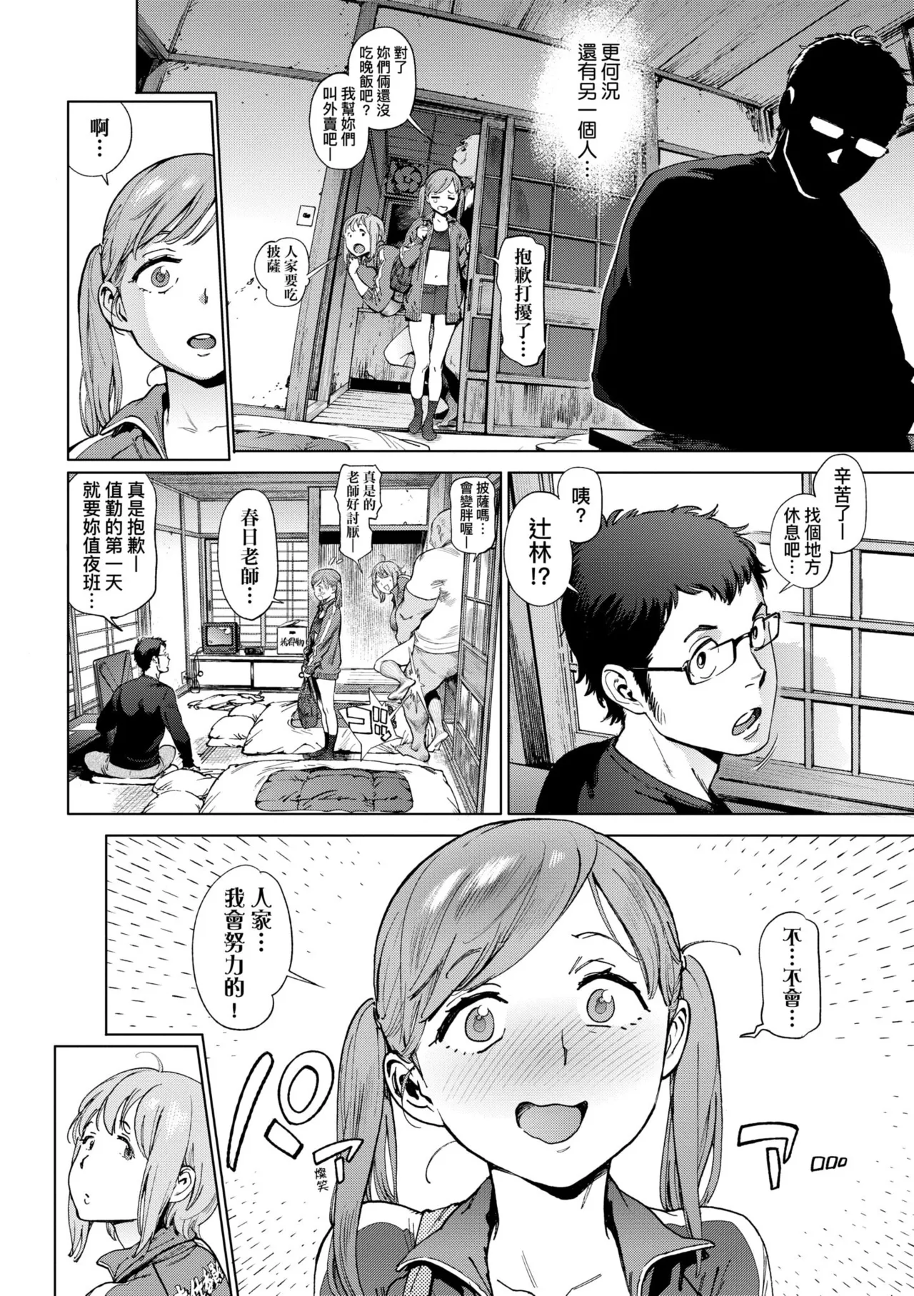 [Inoue Kiyoshirou]Houshi-iin no Oshigoto Plus - The Job of a Service Committee Member + Plus | 奉仕委員的強插性活・PLUS[Chinese] [Decensored] [Digital] Page 68