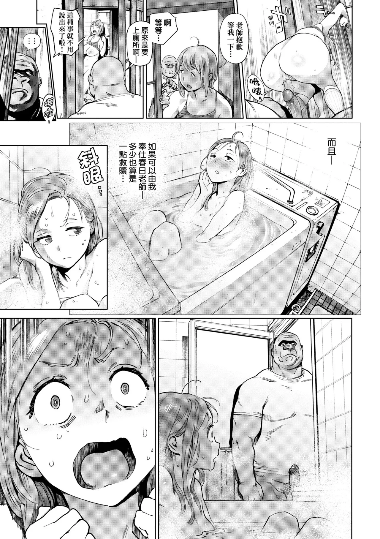 [Inoue Kiyoshirou]Houshi-iin no Oshigoto Plus - The Job of a Service Committee Member + Plus | 奉仕委員的強插性活・PLUS[Chinese] [Decensored] [Digital] Page 71