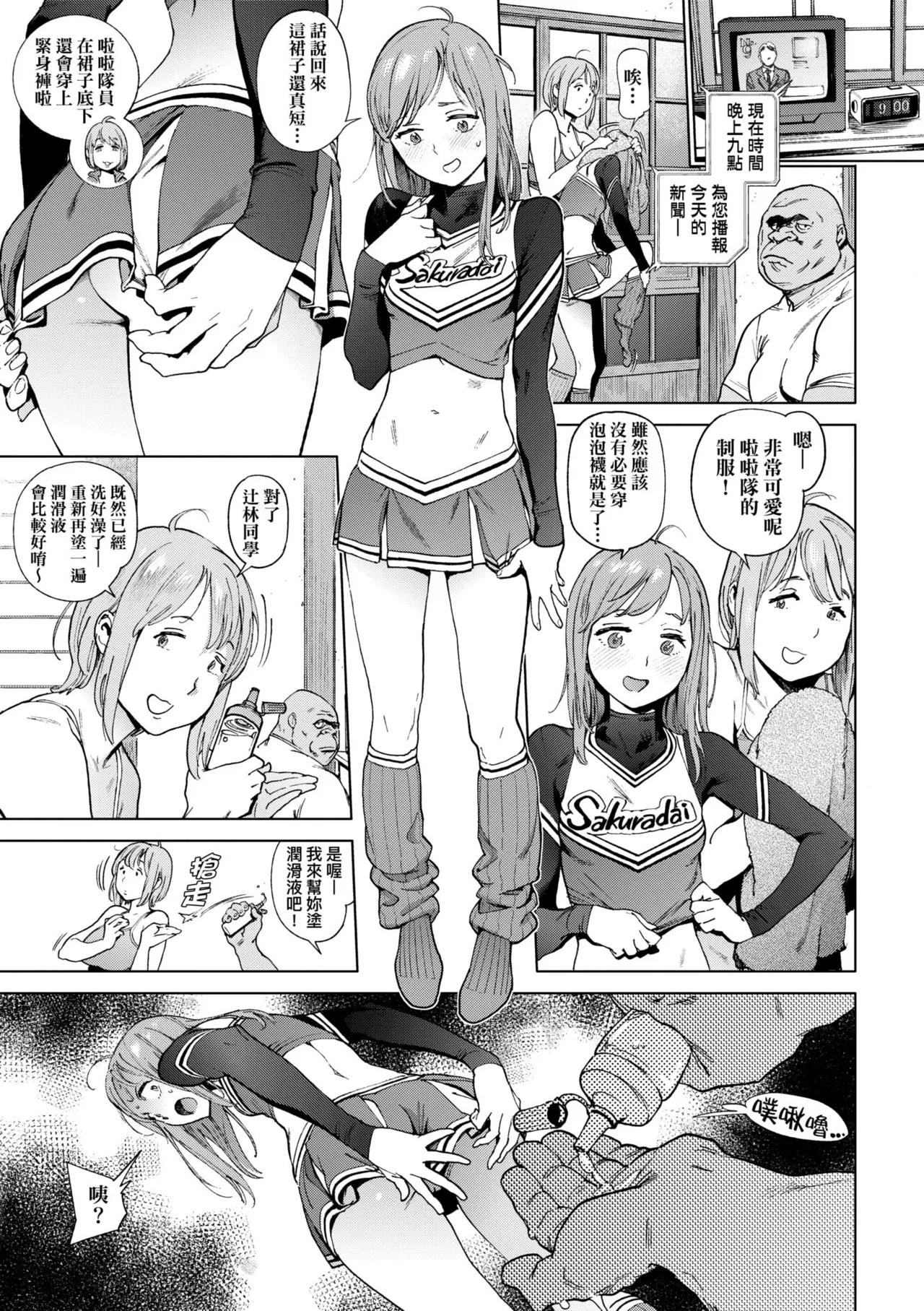 [Inoue Kiyoshirou]Houshi-iin no Oshigoto Plus - The Job of a Service Committee Member + Plus | 奉仕委員的強插性活・PLUS[Chinese] [Decensored] [Digital] Page 73