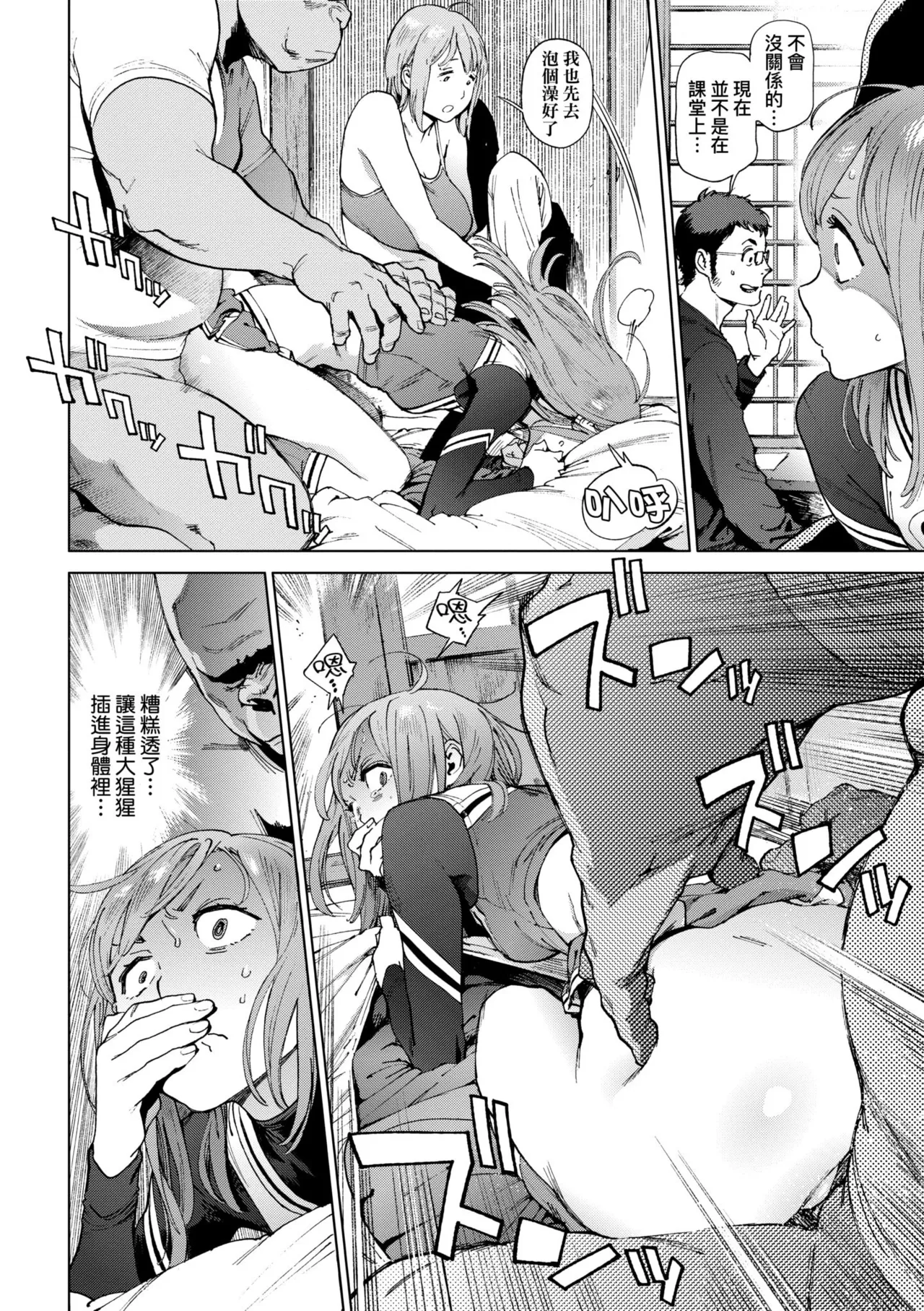 [Inoue Kiyoshirou]Houshi-iin no Oshigoto Plus - The Job of a Service Committee Member + Plus | 奉仕委員的強插性活・PLUS[Chinese] [Decensored] [Digital] Page 76