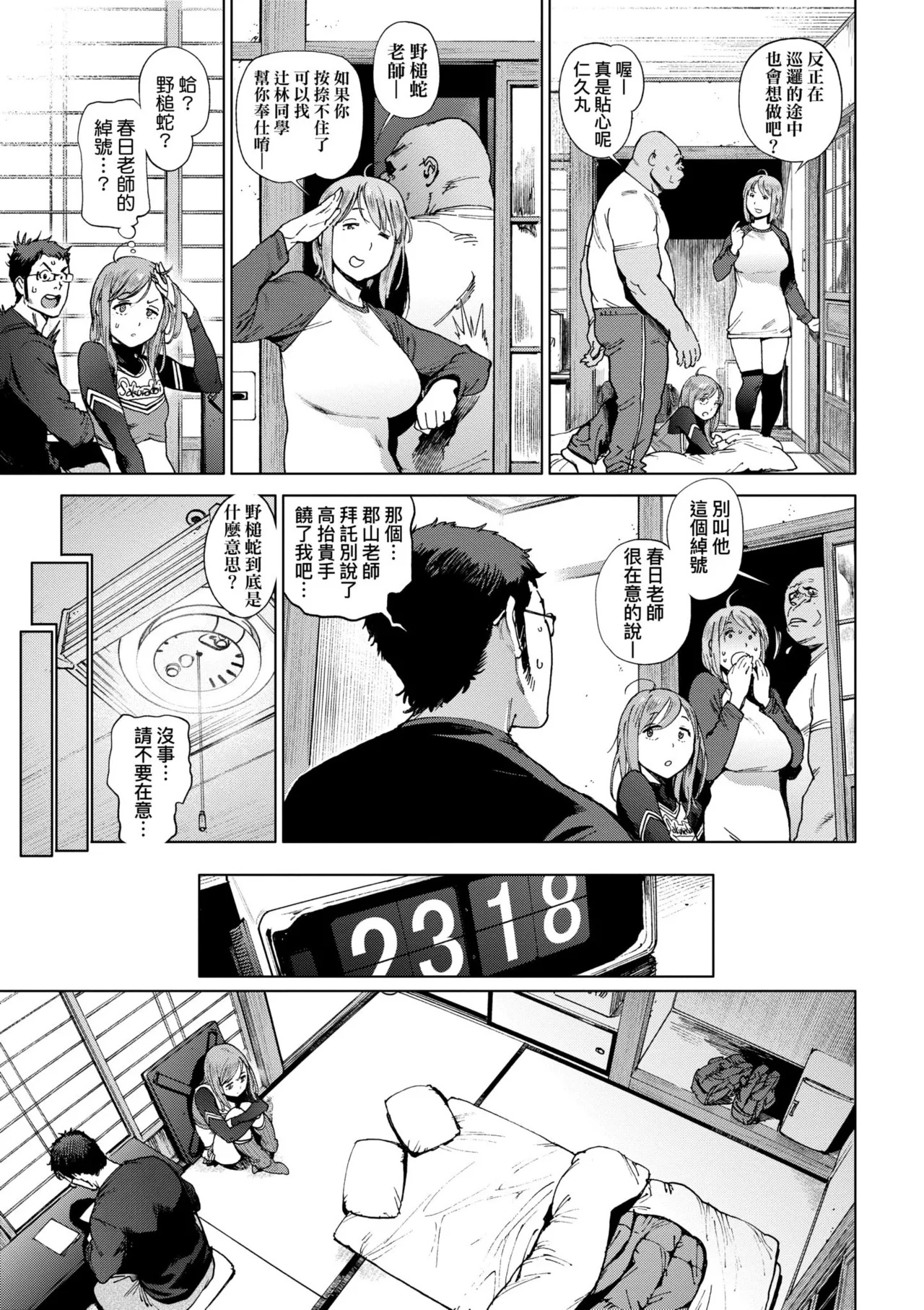 [Inoue Kiyoshirou]Houshi-iin no Oshigoto Plus - The Job of a Service Committee Member + Plus | 奉仕委員的強插性活・PLUS[Chinese] [Decensored] [Digital] Page 81