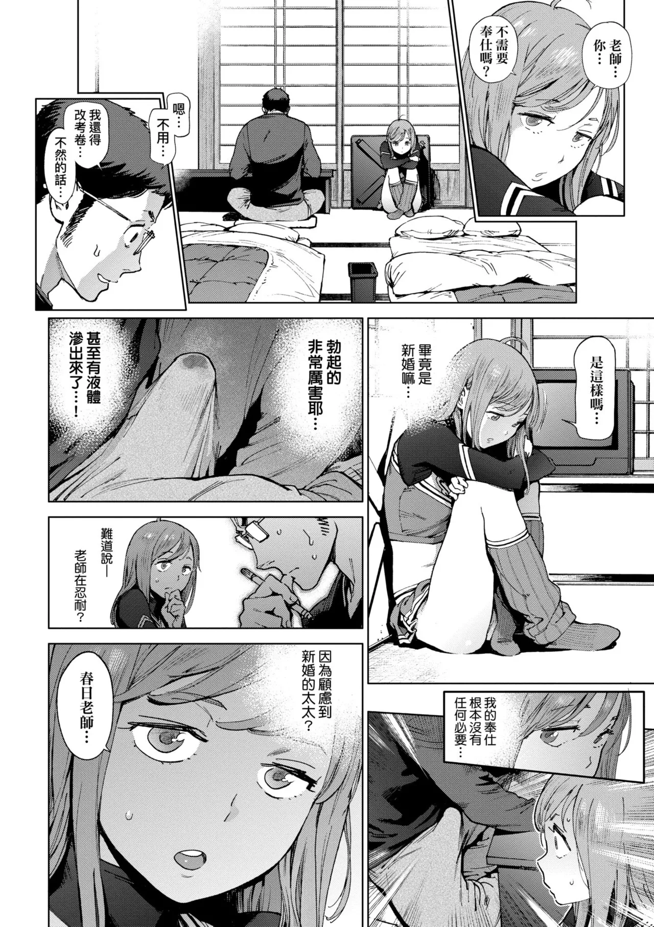 [Inoue Kiyoshirou]Houshi-iin no Oshigoto Plus - The Job of a Service Committee Member + Plus | 奉仕委員的強插性活・PLUS[Chinese] [Decensored] [Digital] Page 82