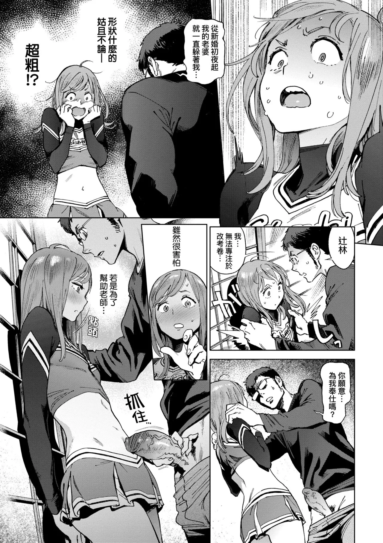 [Inoue Kiyoshirou]Houshi-iin no Oshigoto Plus - The Job of a Service Committee Member + Plus | 奉仕委員的強插性活・PLUS[Chinese] [Decensored] [Digital] Page 85