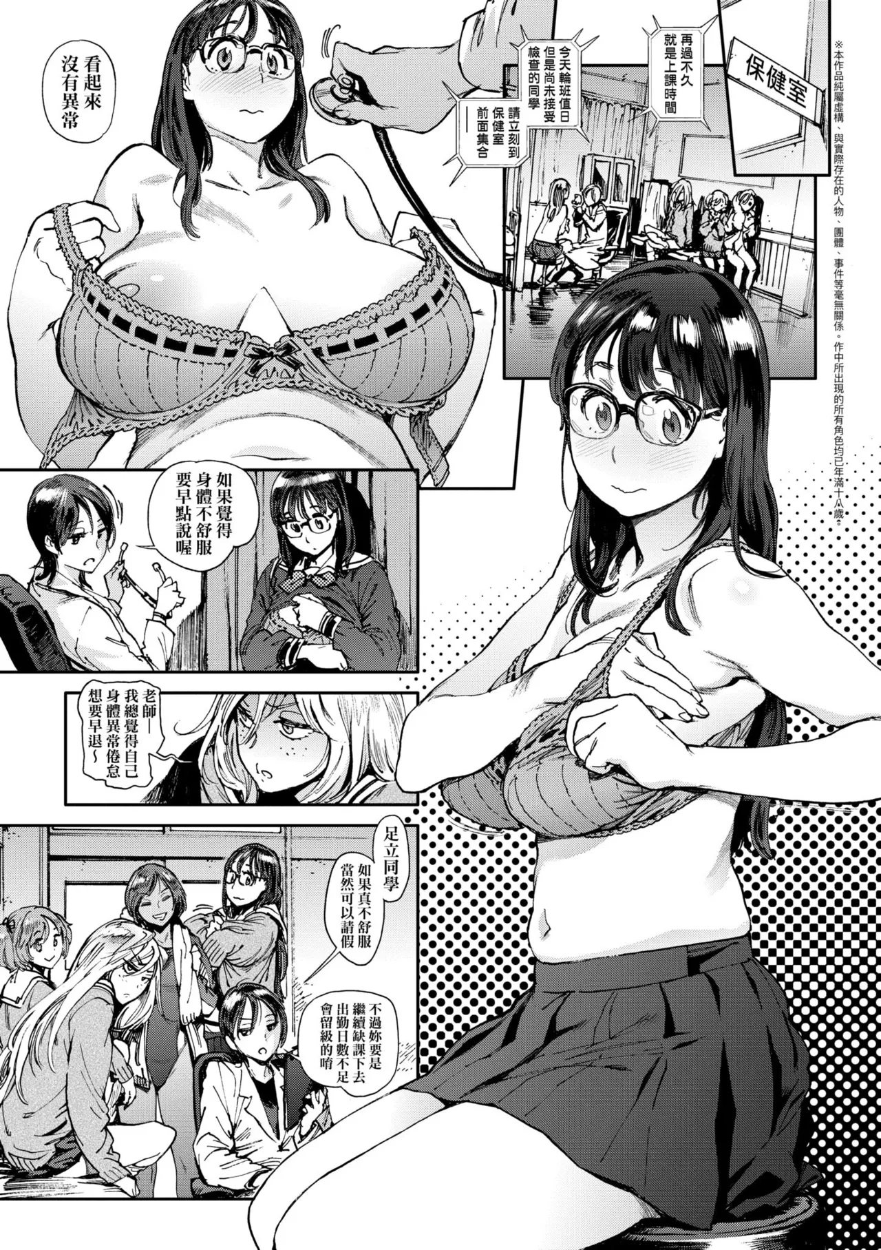 [Inoue Kiyoshirou]Houshi-iin no Oshigoto Plus - The Job of a Service Committee Member + Plus | 奉仕委員的強插性活・PLUS[Chinese] [Decensored] [Digital] Page 9