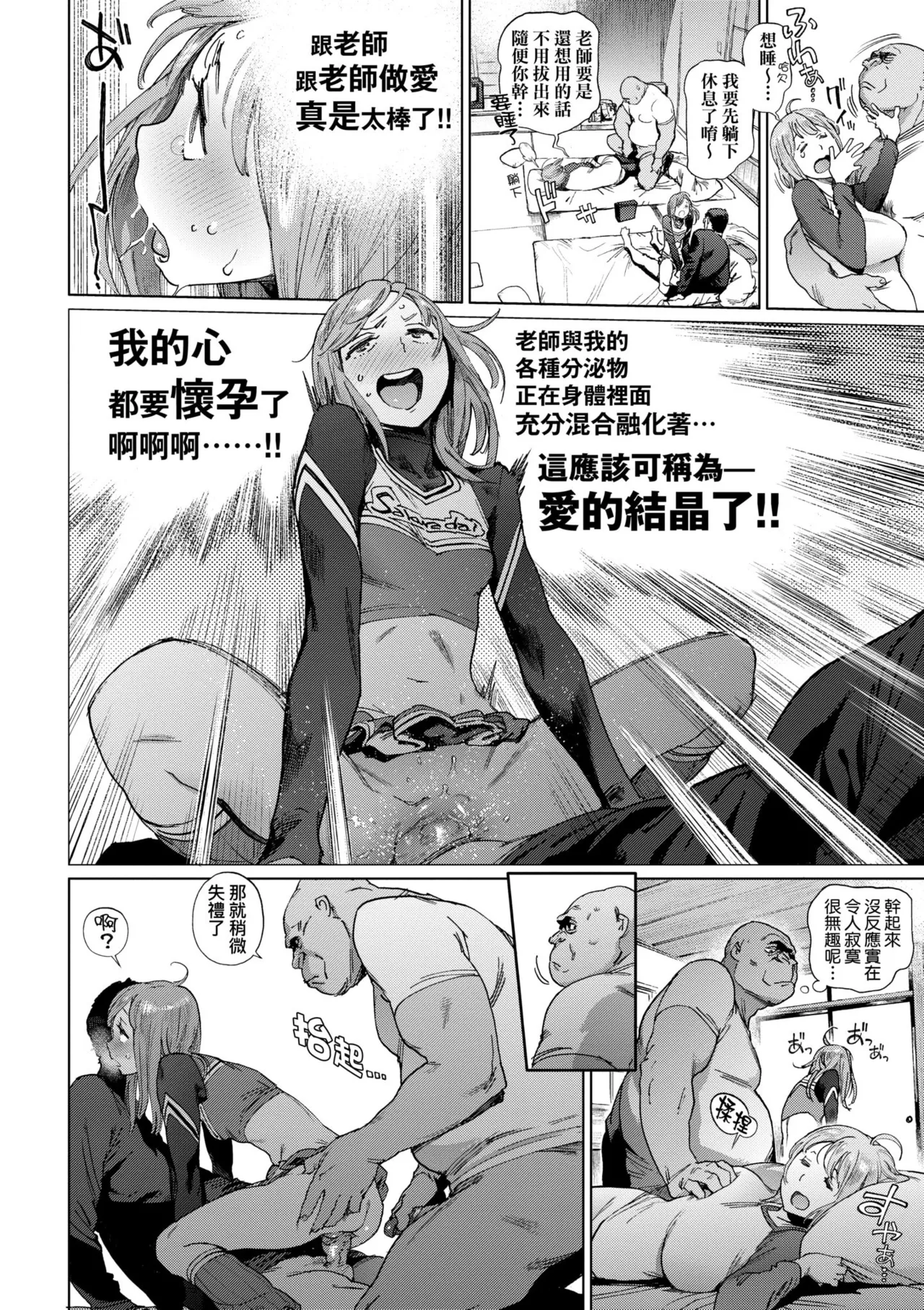 [Inoue Kiyoshirou]Houshi-iin no Oshigoto Plus - The Job of a Service Committee Member + Plus | 奉仕委員的強插性活・PLUS[Chinese] [Decensored] [Digital] Page 90