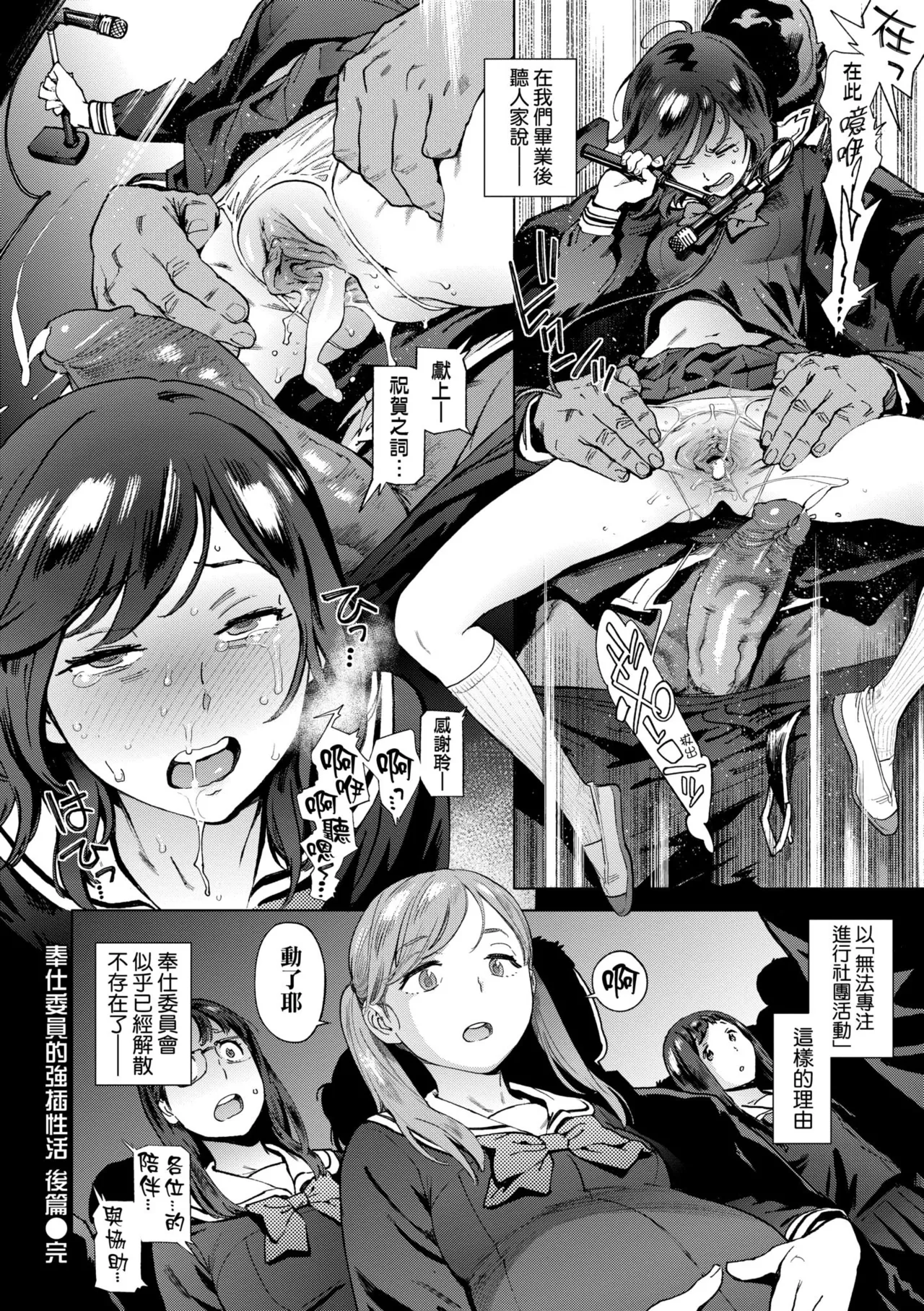 [Inoue Kiyoshirou]Houshi-iin no Oshigoto Plus - The Job of a Service Committee Member + Plus | 奉仕委員的強插性活・PLUS[Chinese] [Decensored] [Digital] Page 98