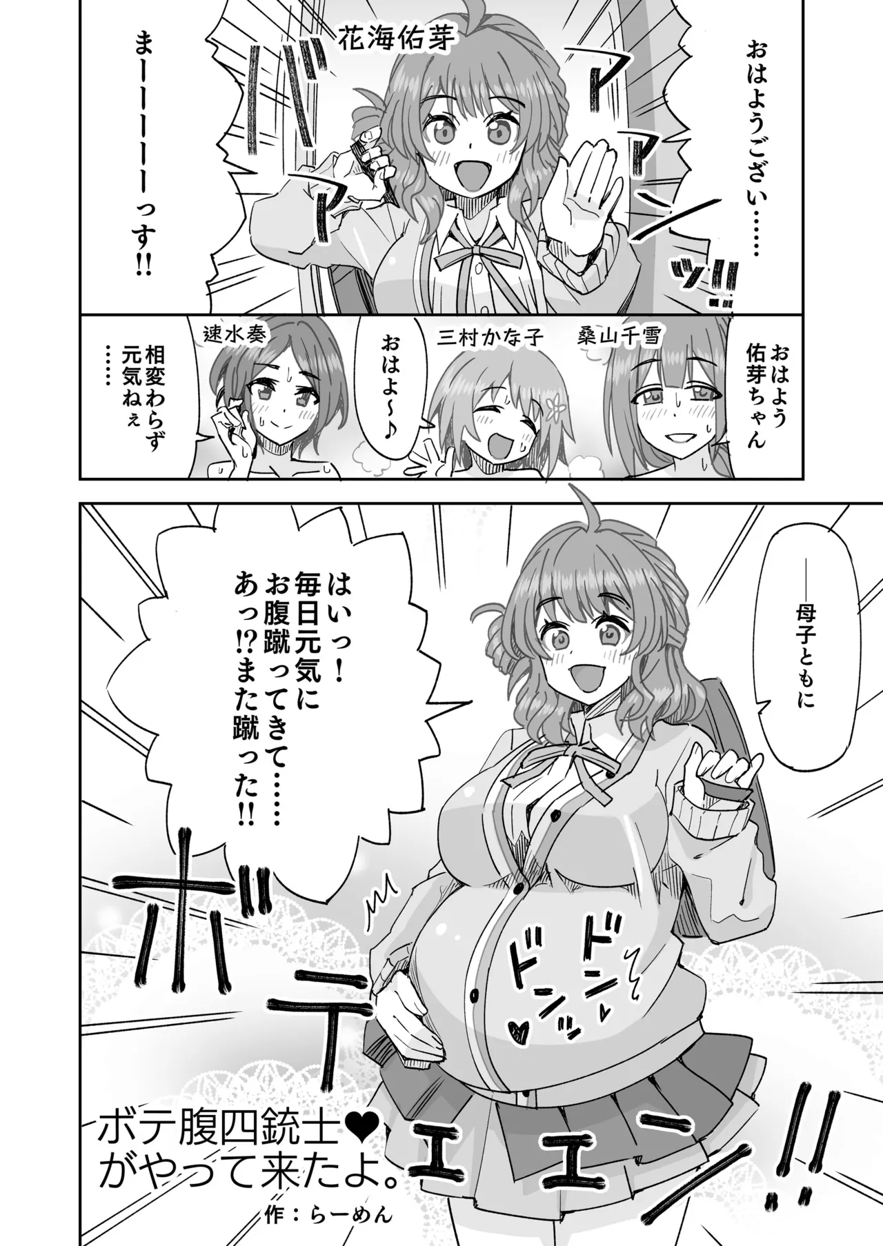 [Ra-men]Botebara Yonjuushi ga Yattekita yo.(THE iDOLM@STER Series) Page 1