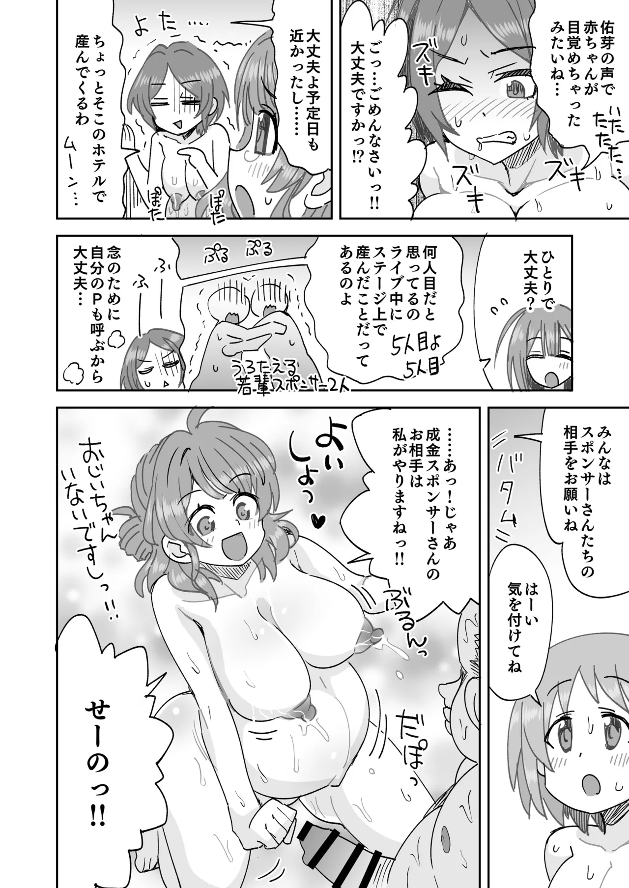 [Ra-men]Botebara Yonjuushi ga Yattekita yo.(THE iDOLM@STER Series) Page 5