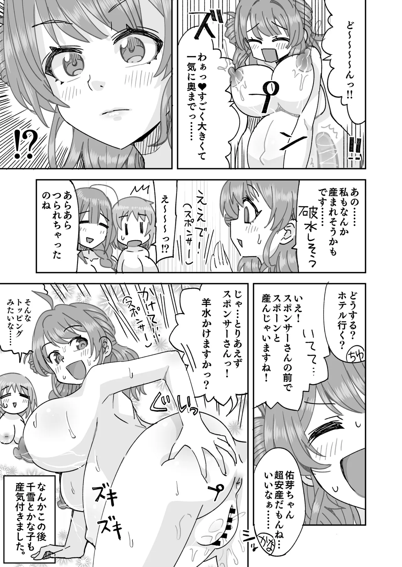 [Ra-men]Botebara Yonjuushi ga Yattekita yo.(THE iDOLM@STER Series) Page 6