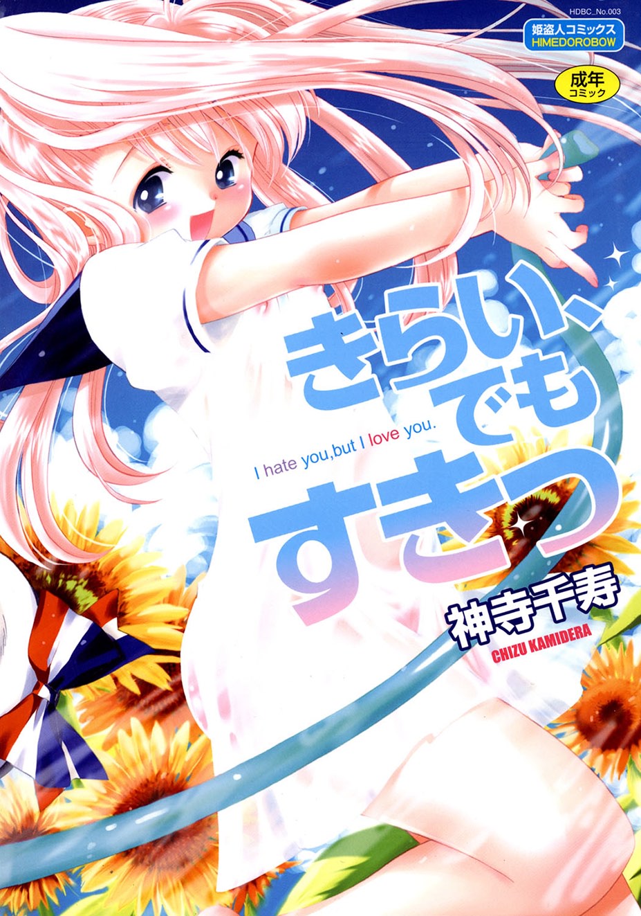 [Kamidera Chizu]Kirai, Demo Suki[Digital] Page 1