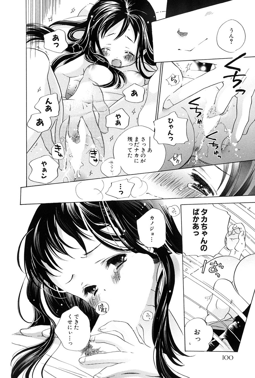 [Kamidera Chizu]Kirai, Demo Suki[Digital] Page 101