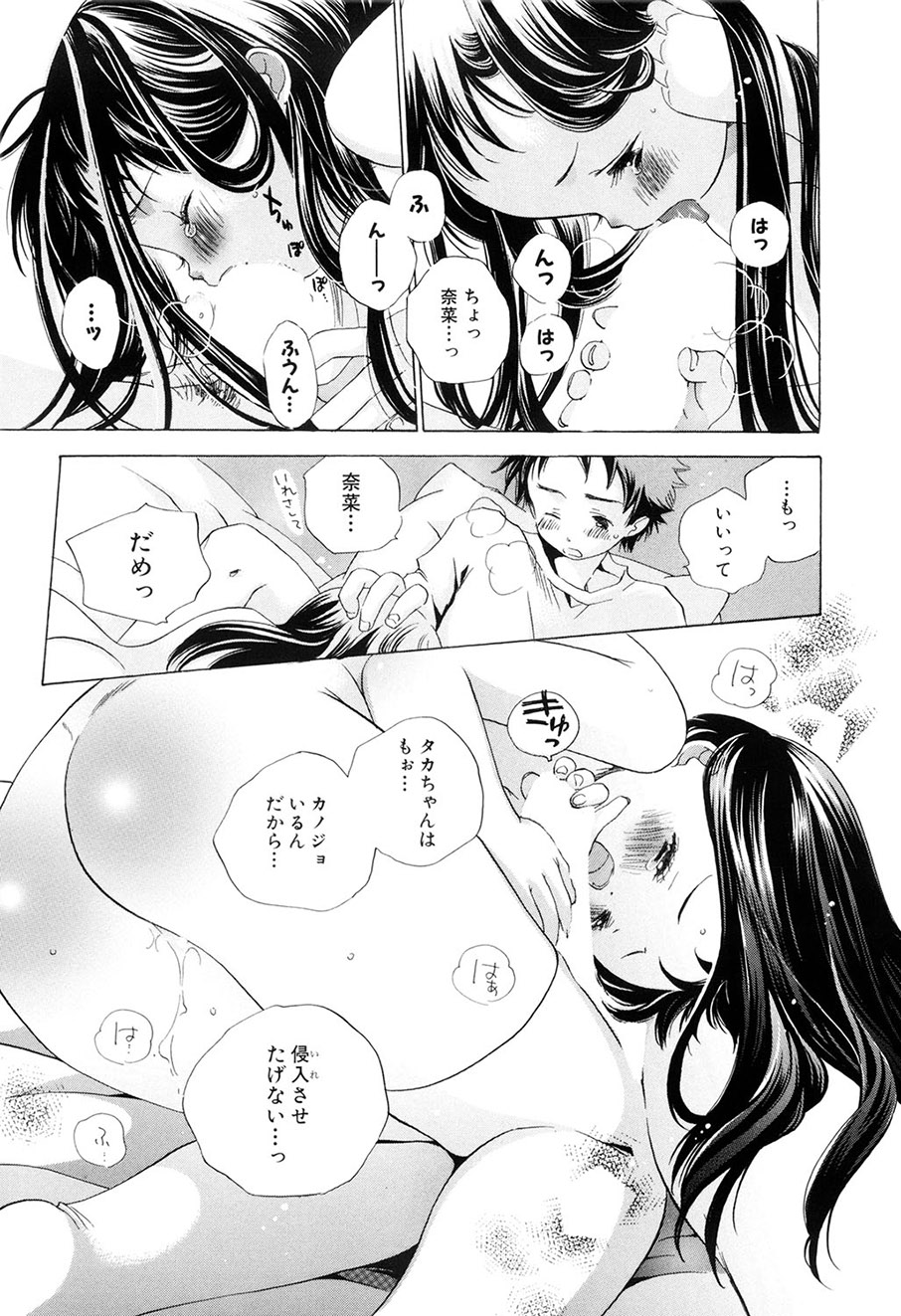 [Kamidera Chizu]Kirai, Demo Suki[Digital] Page 102