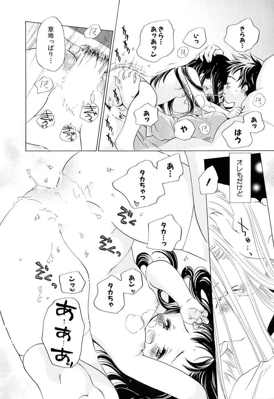 [Kamidera Chizu]Kirai, Demo Suki[Digital] Page 107
