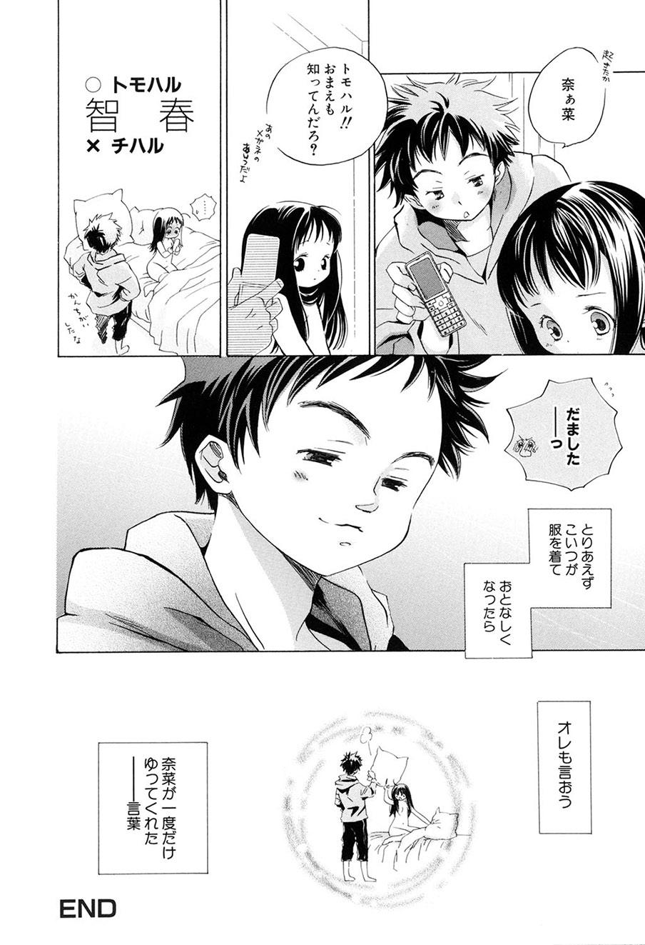 [Kamidera Chizu]Kirai, Demo Suki[Digital] Page 109