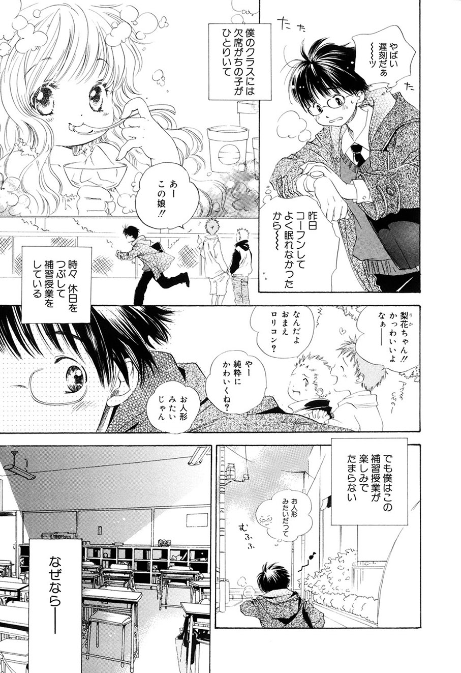 [Kamidera Chizu]Kirai, Demo Suki[Digital] Page 110