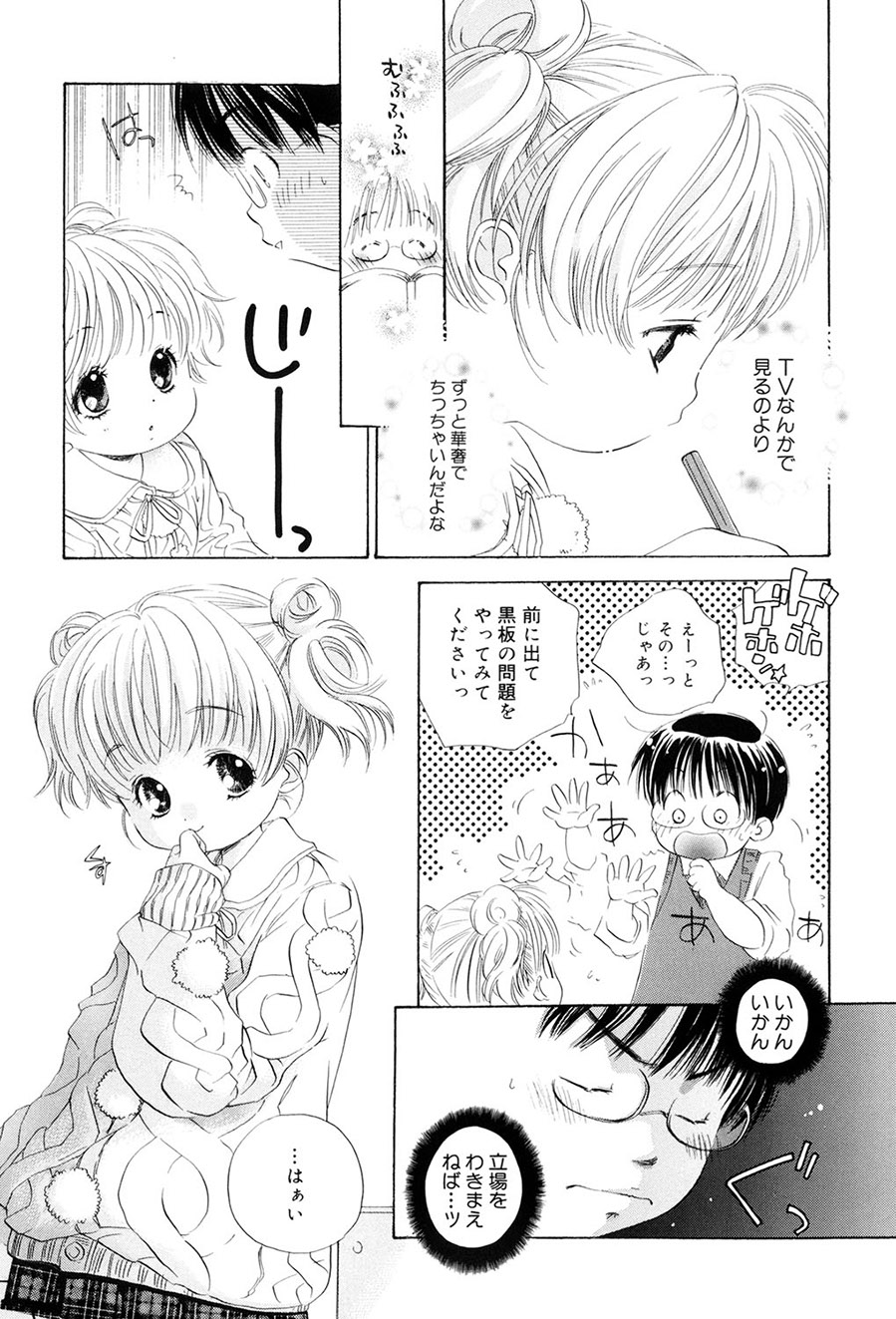 [Kamidera Chizu]Kirai, Demo Suki[Digital] Page 112