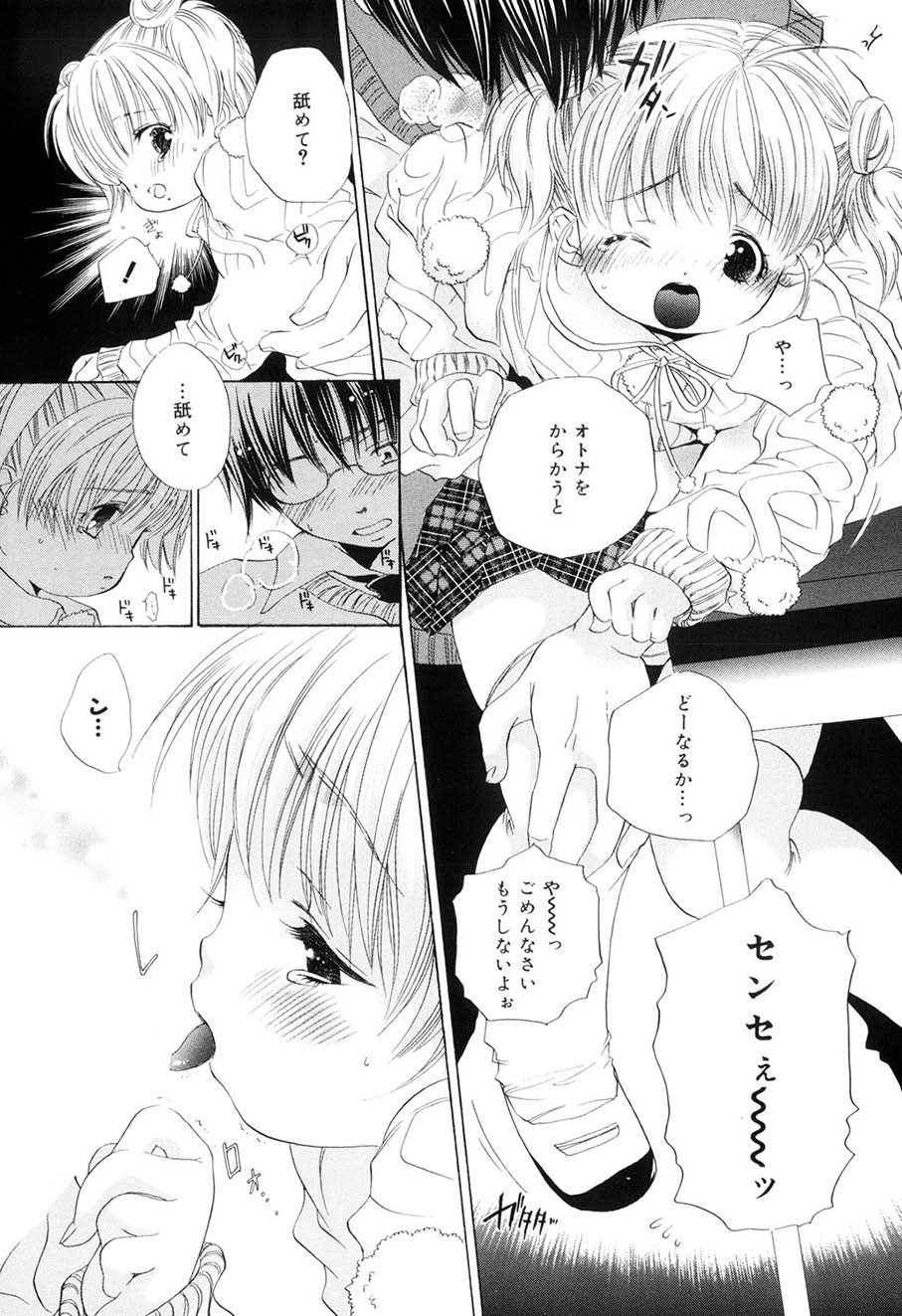 [Kamidera Chizu]Kirai, Demo Suki[Digital] Page 118