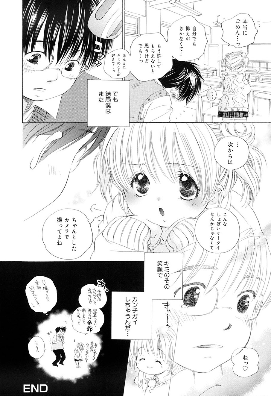 [Kamidera Chizu]Kirai, Demo Suki[Digital] Page 127