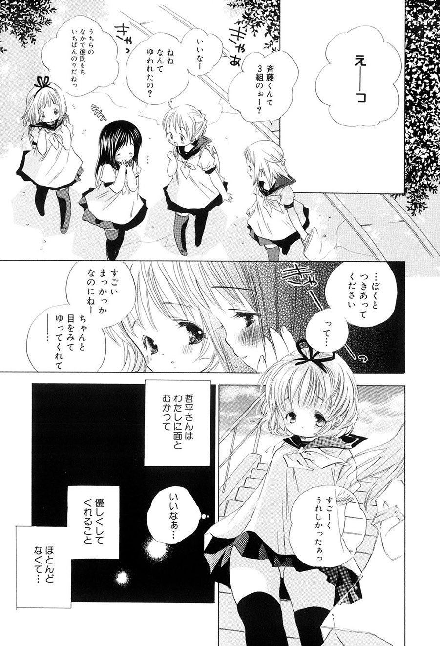 [Kamidera Chizu]Kirai, Demo Suki[Digital] Page 130
