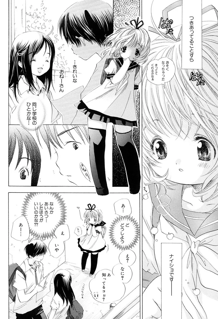 [Kamidera Chizu]Kirai, Demo Suki[Digital] Page 131