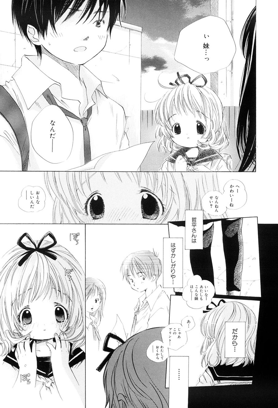 [Kamidera Chizu]Kirai, Demo Suki[Digital] Page 132