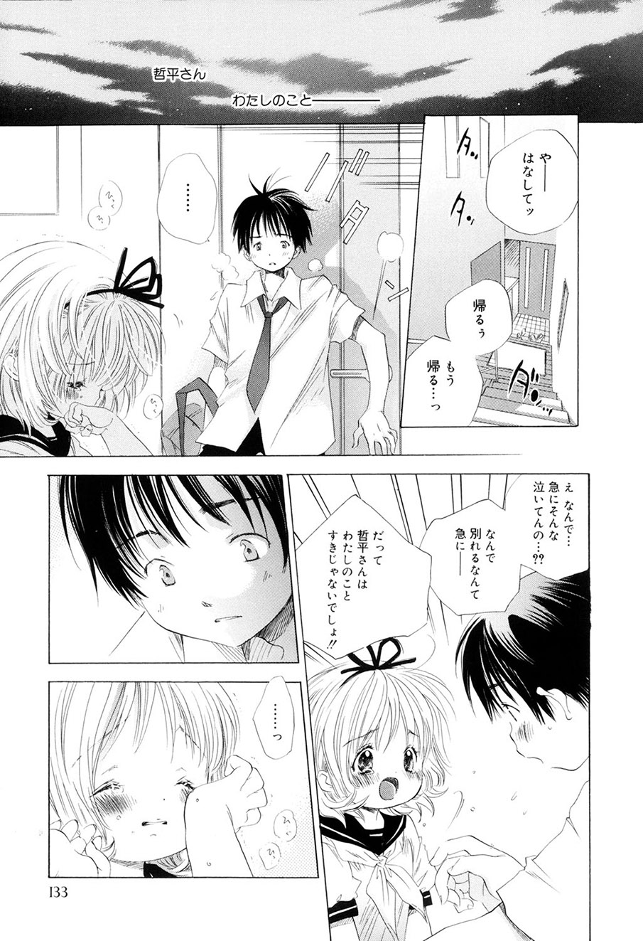 [Kamidera Chizu]Kirai, Demo Suki[Digital] Page 134