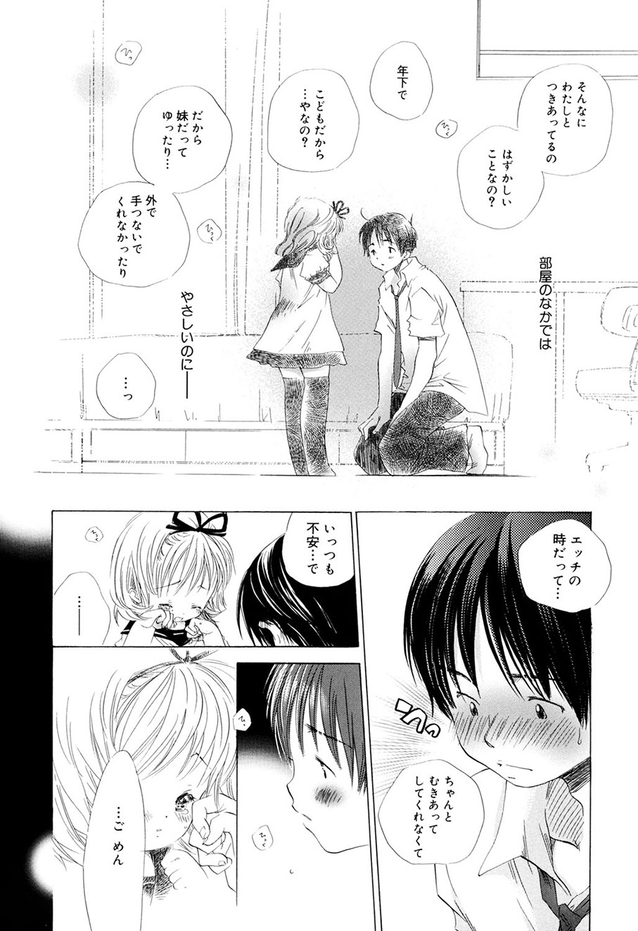 [Kamidera Chizu]Kirai, Demo Suki[Digital] Page 135