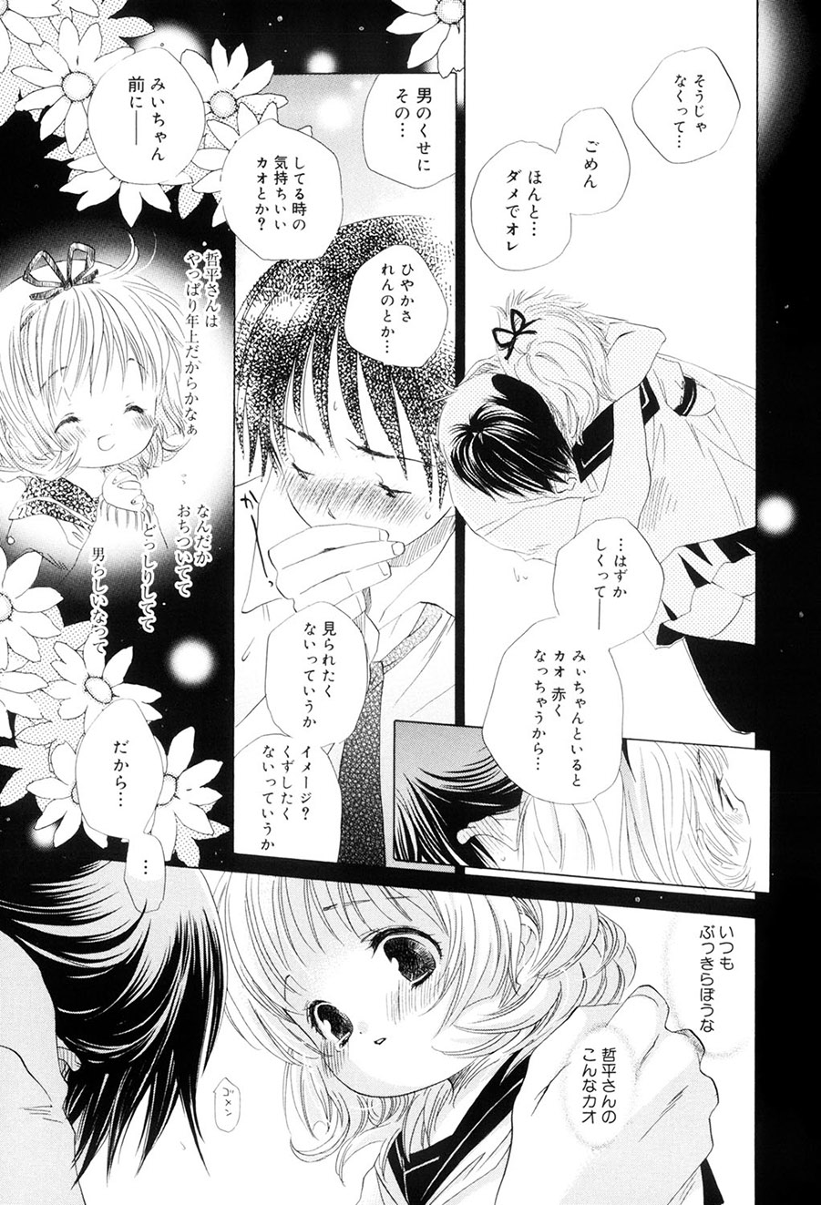 [Kamidera Chizu]Kirai, Demo Suki[Digital] Page 136