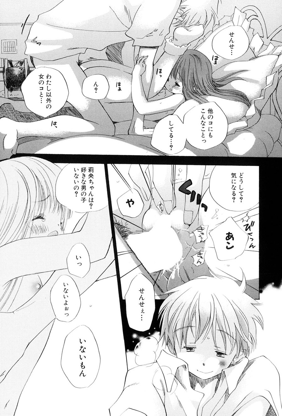 [Kamidera Chizu]Kirai, Demo Suki[Digital] Page 14