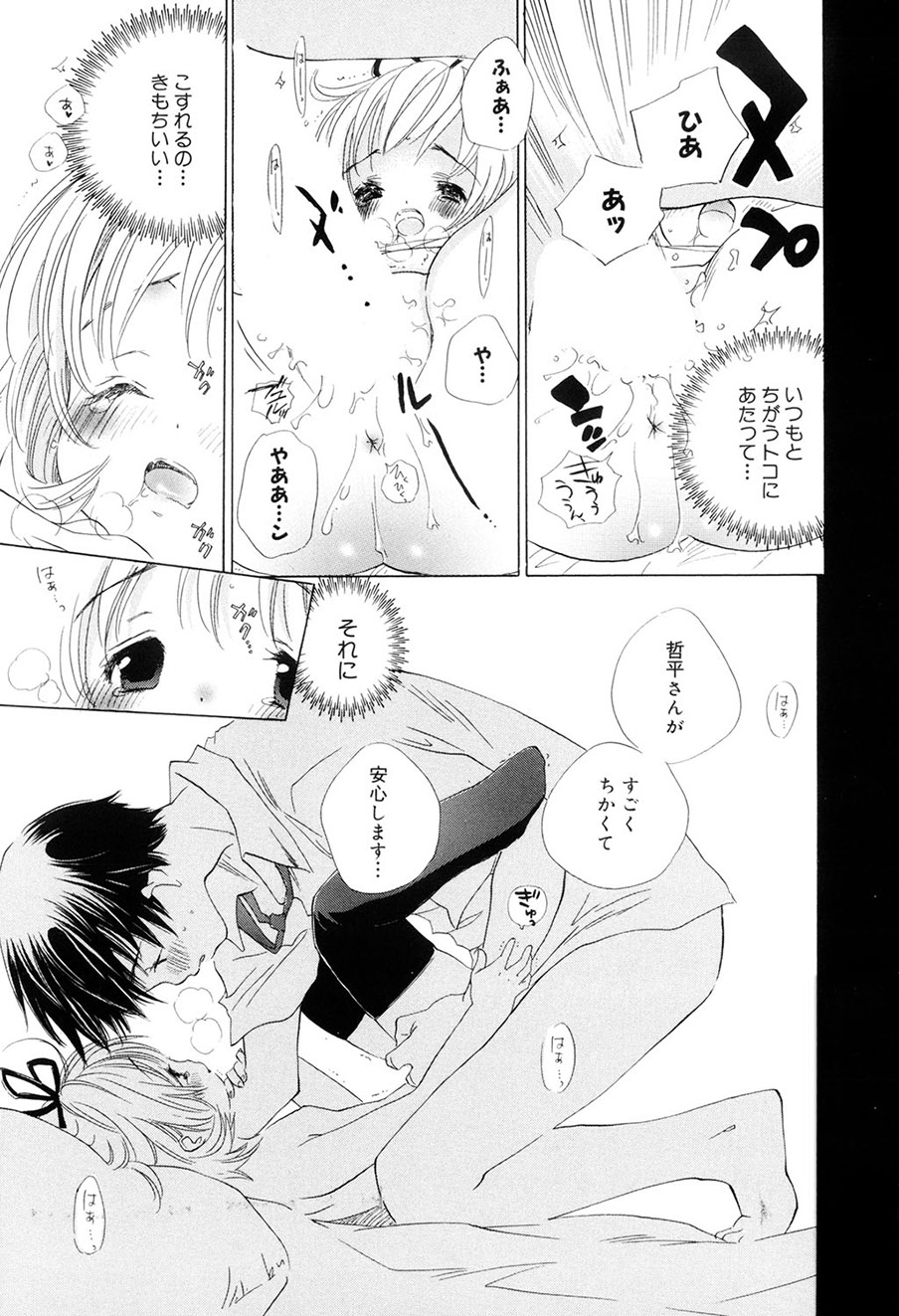 [Kamidera Chizu]Kirai, Demo Suki[Digital] Page 142
