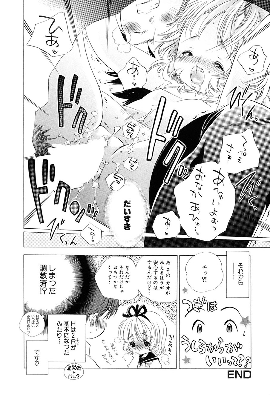 [Kamidera Chizu]Kirai, Demo Suki[Digital] Page 145
