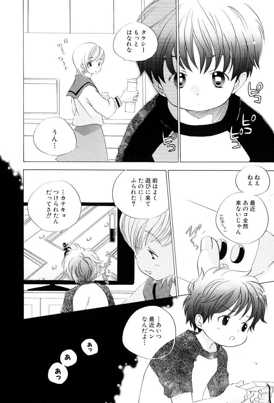 [Kamidera Chizu]Kirai, Demo Suki[Digital] Page 15
