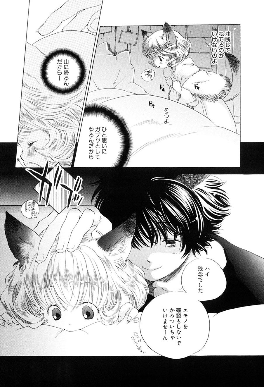 [Kamidera Chizu]Kirai, Demo Suki[Digital] Page 152