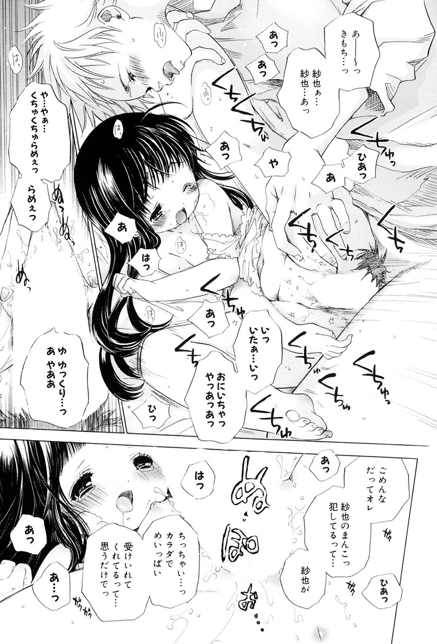 [Kamidera Chizu]Kirai, Demo Suki[Digital] Page 178