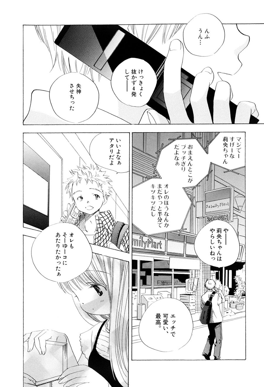 [Kamidera Chizu]Kirai, Demo Suki[Digital] Page 19