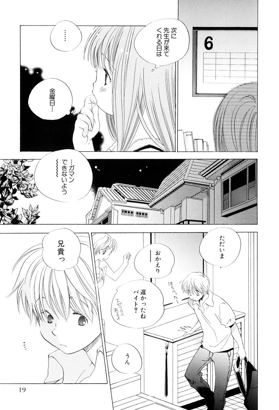 [Kamidera Chizu]Kirai, Demo Suki[Digital] Page 20
