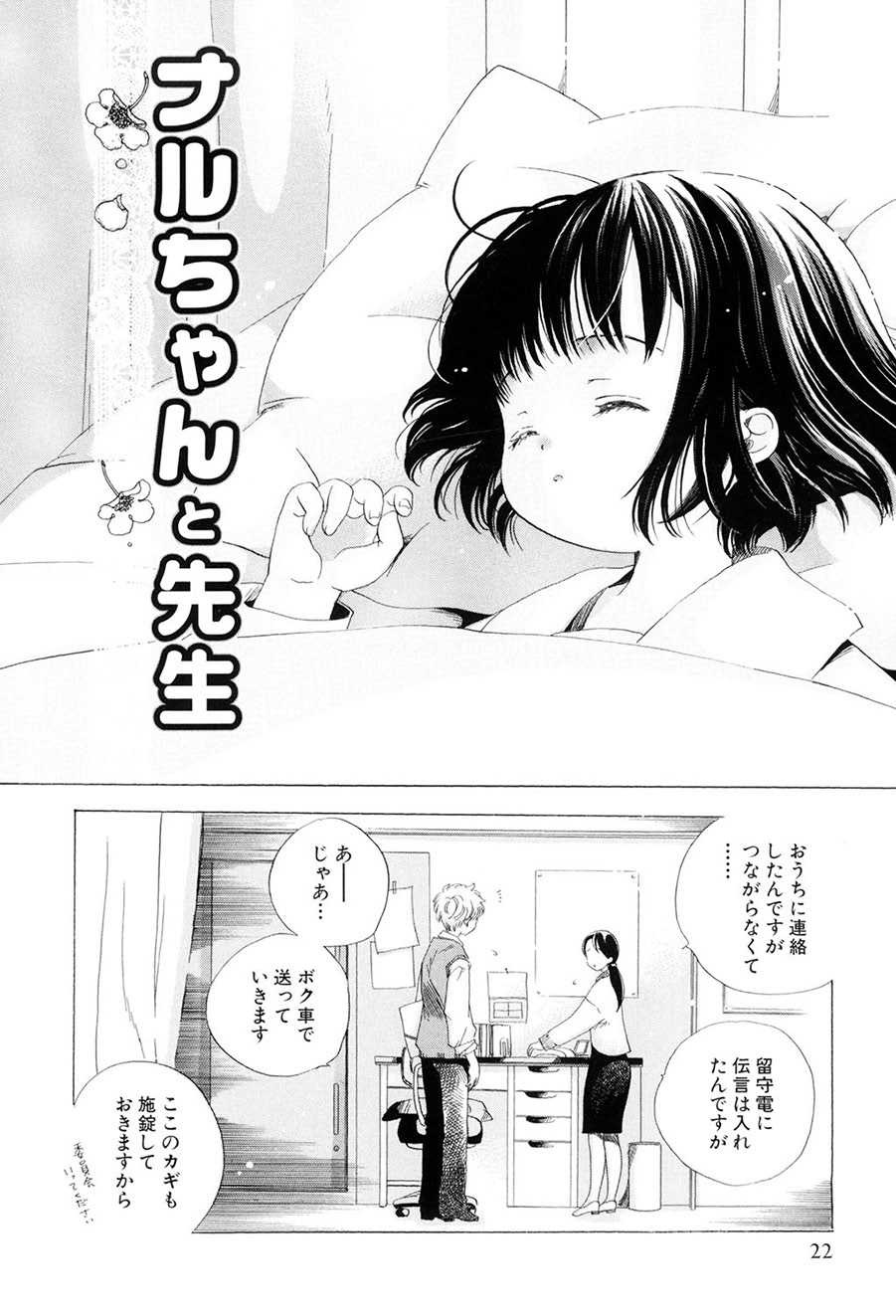 [Kamidera Chizu]Kirai, Demo Suki[Digital] Page 23