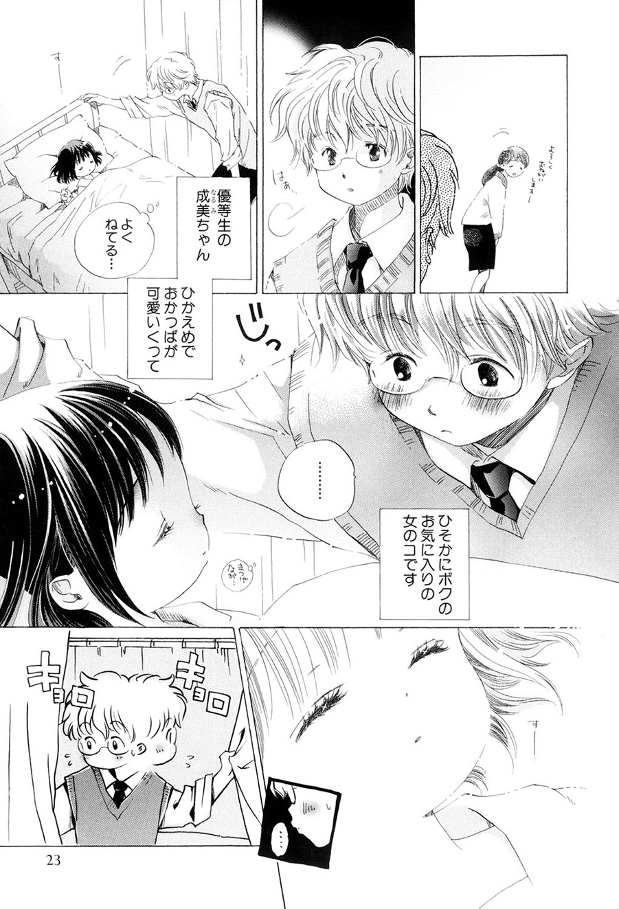 [Kamidera Chizu]Kirai, Demo Suki[Digital] Page 24